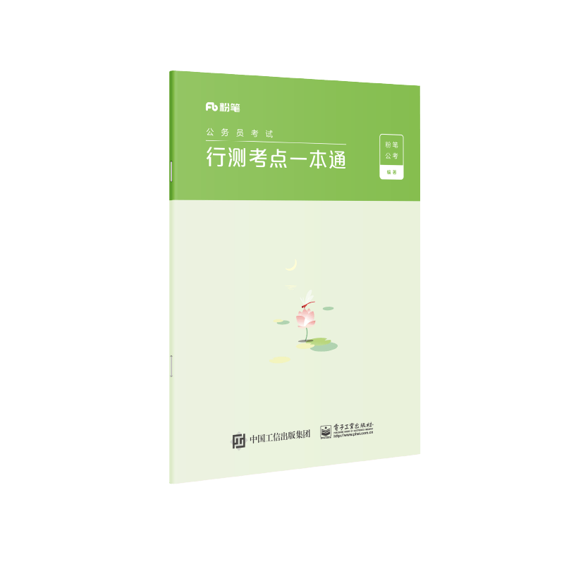 粉笔公考2027公务员考试行测考点一本通行测的思维思维导图省考国考公务员考试用书省考联考公务员考试教材山东省江苏安徽云南