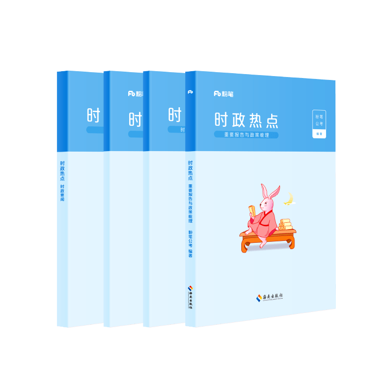 粉笔2026新版时事政治