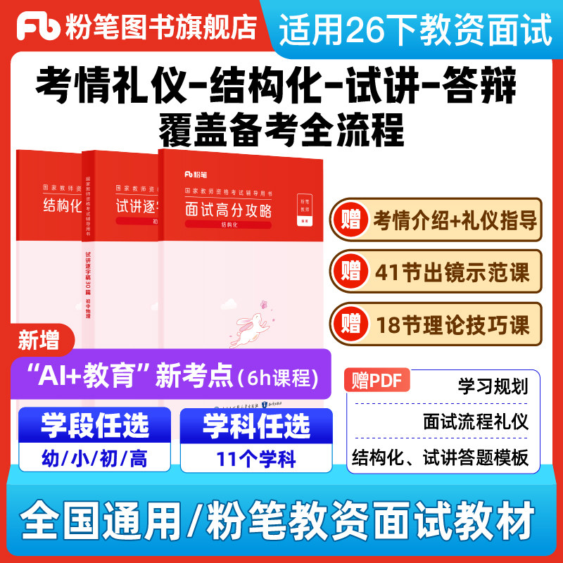粉笔教资面试资料赠配套网课图片