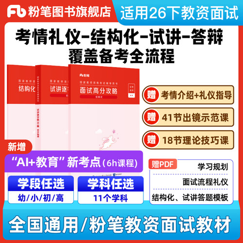 粉笔教资面试资料赠配套网课