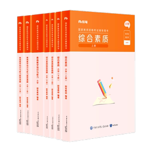粉笔教资小学2026上半年教资考试资料小学教师证资格2025年教材综合素质教育教学知识与能力教师资格证考试笔试历年真题卷