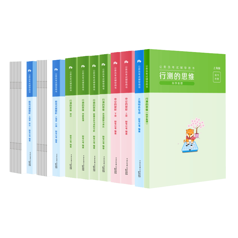 粉笔公考2027上海市公务员考试教材行测申论真题考公资料2026上海市考历年真题试卷政治理论科学素养上海市考刷题特色专项