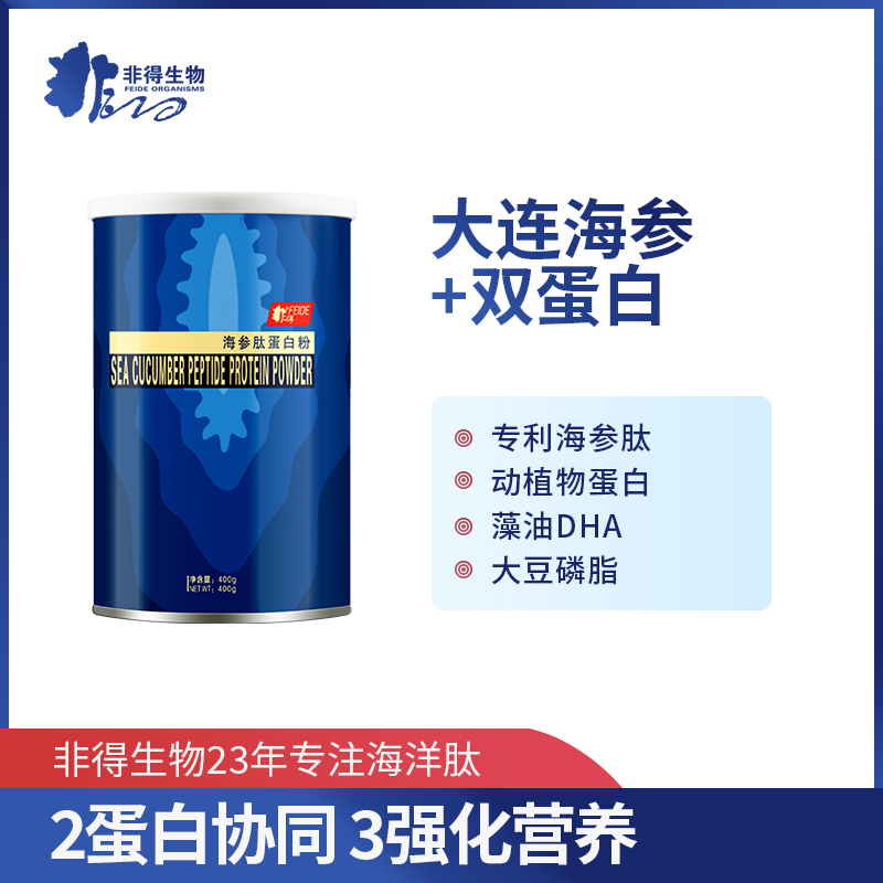 非得海参肽蛋白粉含DHA大豆磷脂