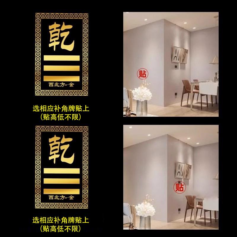 房屋缺角补角牌化解摆件房子西北角东北西南坤巽艮挂件八卦乾卦位