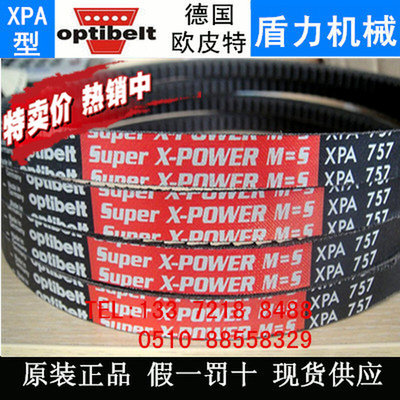 。德国欧皮特OPTIBELT SuperX-POWER M=S齿形空压机皮带XPA1500红