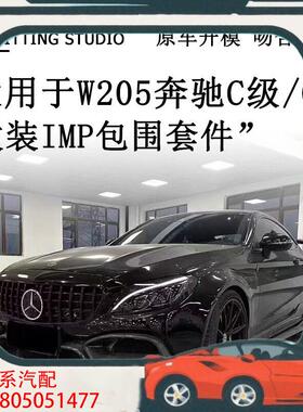 议价适用于15-21款奔驰C260C300C63coupe改