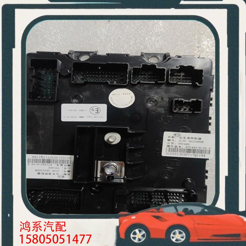 议价元plus，SC2E-3622300B,右车身控制器，全
