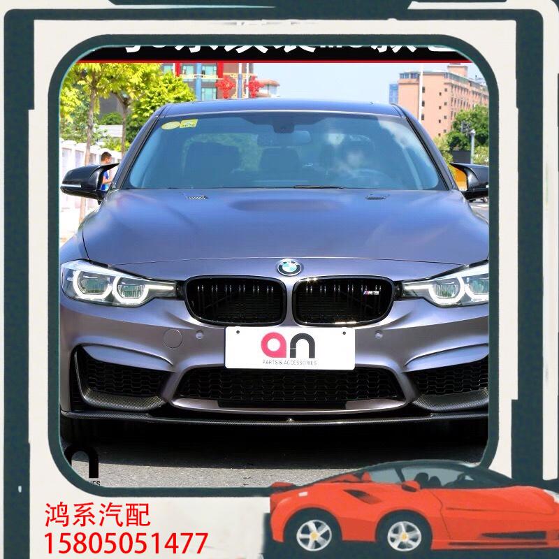 议价适用宝马3系F30F35 328li330改装M3大包围