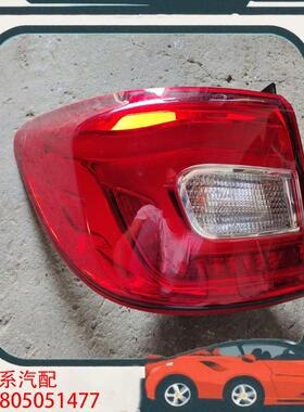 议价奔腾b30ev200，b30ev400左后尾灯