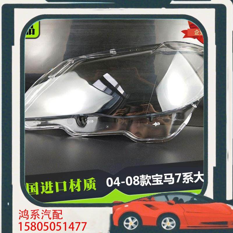 议价适用于宝马7系大灯罩05/06/07/08款宝马E66前