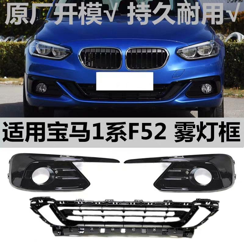 议价适用宝马1系F52前杠116保险杠118格栅120通风网