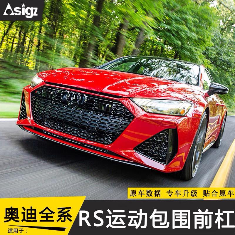 议价19到21款奥迪A7改装RS7前杠中网前铲后杠后唇尾喉侧