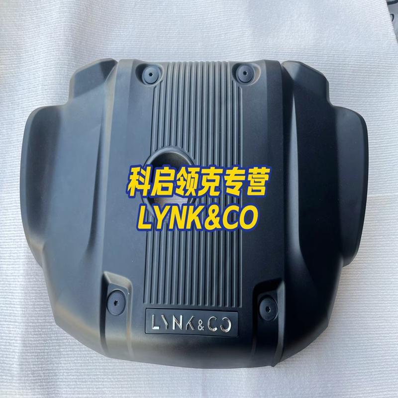 议价领克 发动机上盖板 01 02 03 05 06 09原