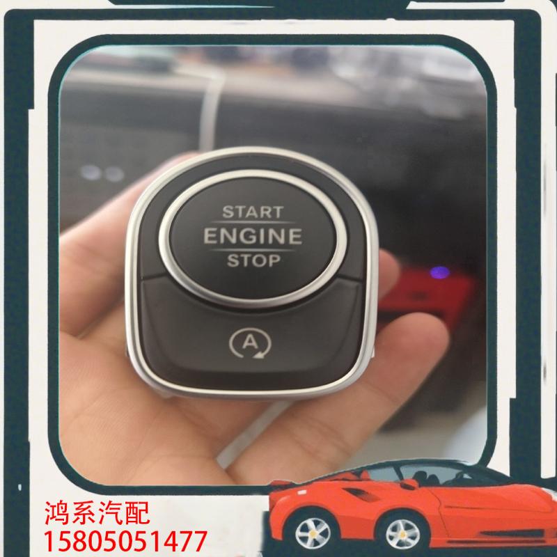 议价奔驰A级177GLB247GLA247一键启动开关A20