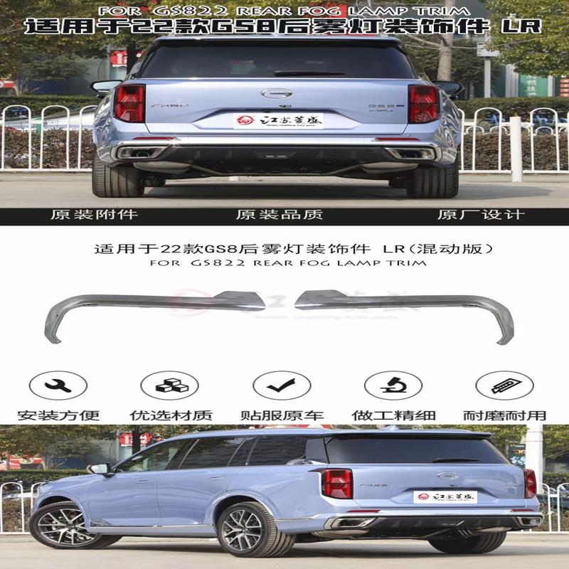 议价适用于22款广汽传祺GS8后杠亮条 后保险杠装饰条 后雾