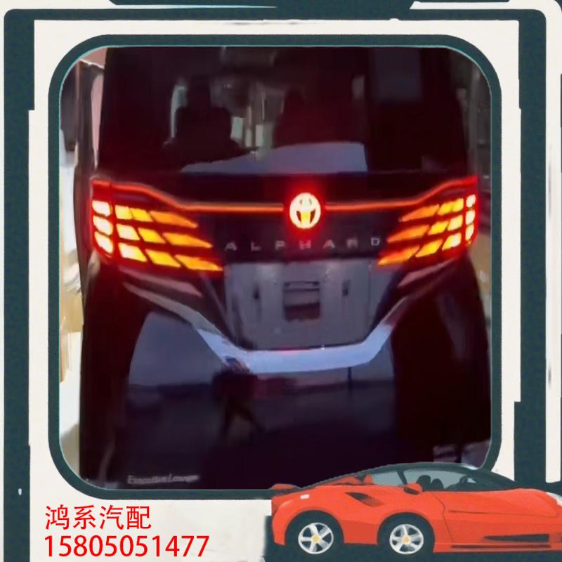 议价丰田埃尔法尾灯40系改装贯穿尾灯
