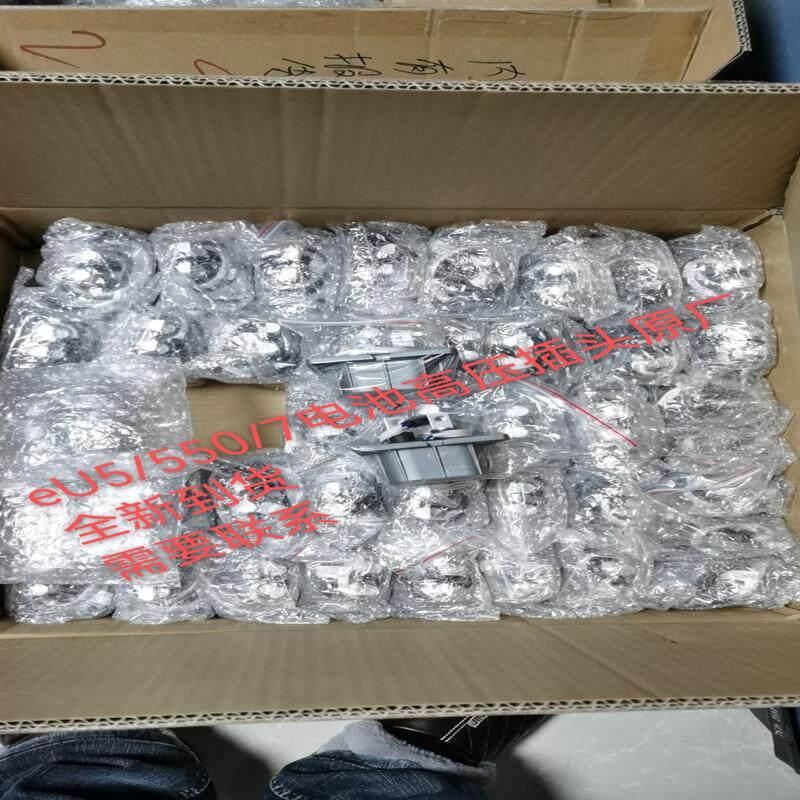 议价北汽新能源EU5R500EU7高压电池插头全车电器插头