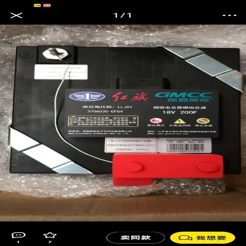 议价红旗H5后备箱电源 超级电容