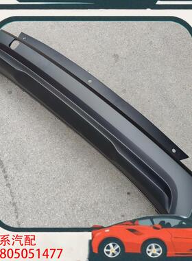 议价奔腾E05 NAT后杠黑色下护板