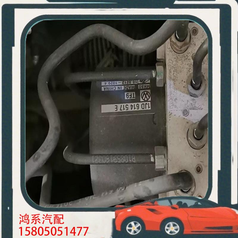 议价大众朗逸ABS泵1JD614517E