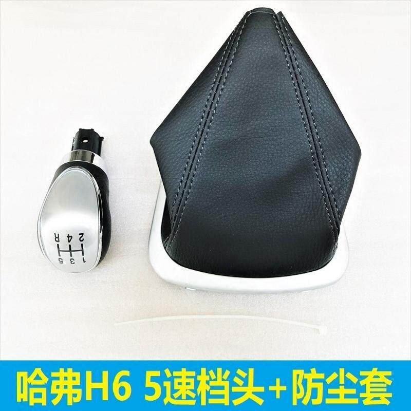 议价长城哈弗H6防尘套档把头档位头档头手球档杆罩排挡杆罩手柄