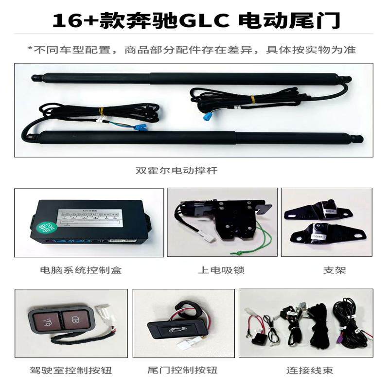 议价适用于奔驰GLC专车专用的电动尾门