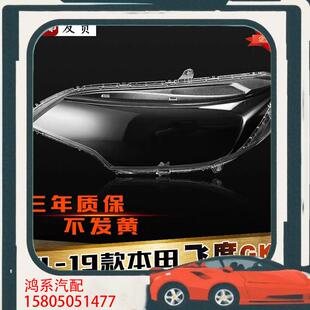 议价适用于飞度大灯罩14-19款新飞度GK5大灯罩两厢灯