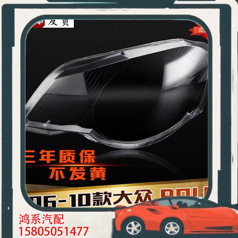 议价适用于POLO大灯罩 06-10波罗劲取劲情前大灯透明灯
