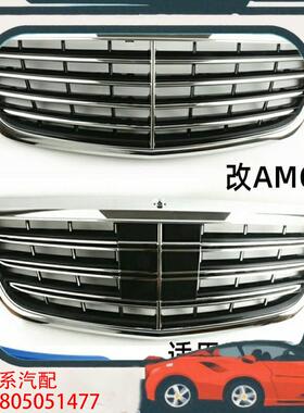 议价奔驰S级W222 AMGS320S350 S400格栅S
