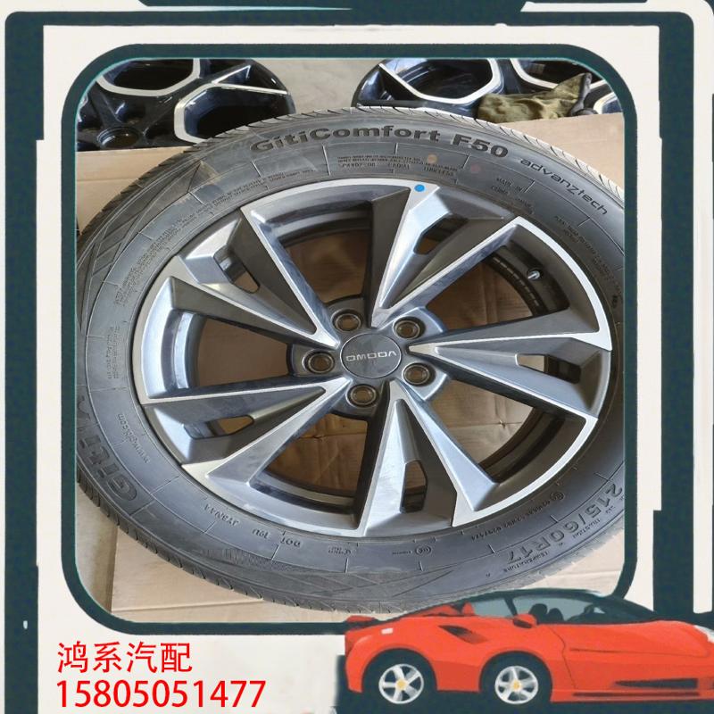 议价17寸奇瑞欧萌达 原车拆车件轮毂轮胎