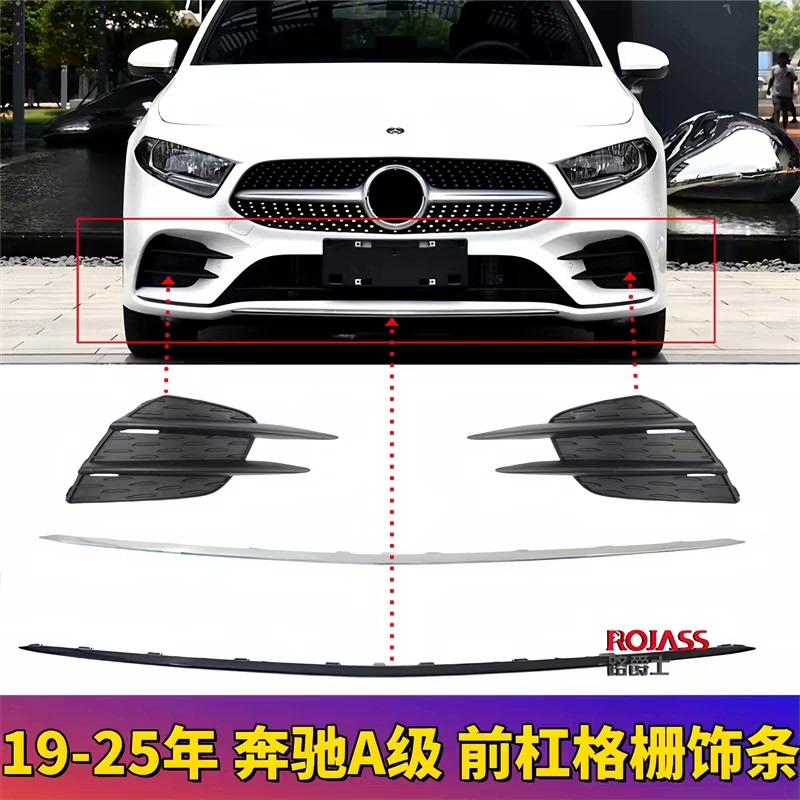 议价适用奔驰A级前保险杠装饰条A220L防撞条A180L电镀