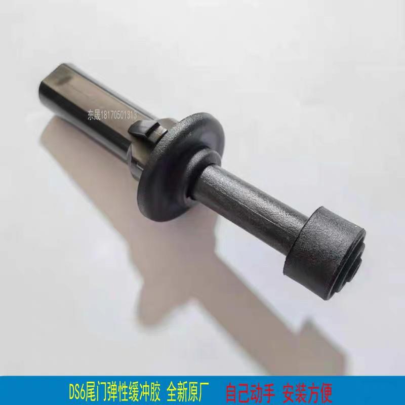 议价适用DS6尾门缓冲胶 DS6尾门弹性胶 DS6后备箱缓冲