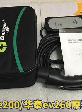 议价原装众泰e200充电枪北汽EC180,EV160充电器巴