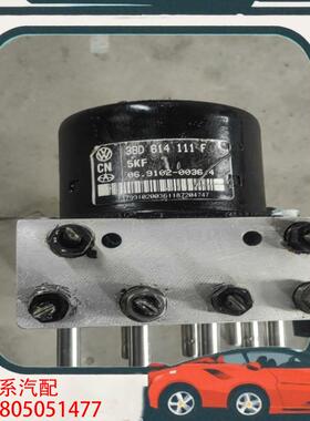 议价08年帕萨特领驭 B5ABS泵 泵体3BD614111F