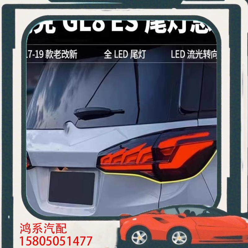 议价适用于17-19款别克GL8尾灯改装led流光尾灯总成G