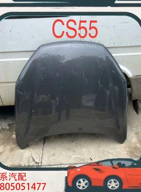 议价长安CS55原装前机盖 黑色拆车件 成色良好！