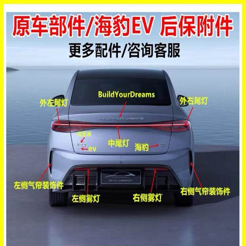 议价比亚迪海豹后保险杠气帘装饰件 海豹ev 车标 字标 后杠