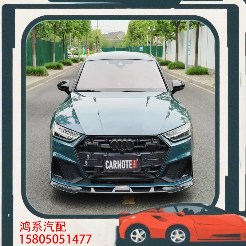 议价21-23款A7/A7L加装前铲 碳纤款