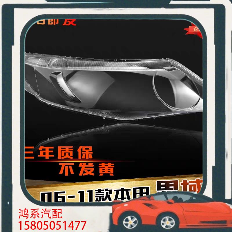 议价适用于06-11款八代思域前大灯罩 8代思域大灯灯罩