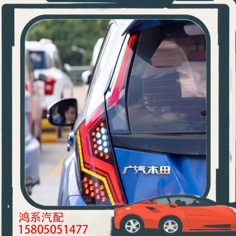 议价适用于14-20款飞度尾灯总成GK5改装LED流光转向灯