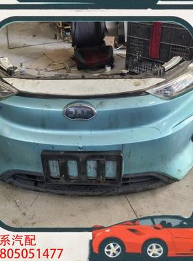 议价江淮A50前杠总成，浅蓝色，原装拆车件，包含大灯总成和保