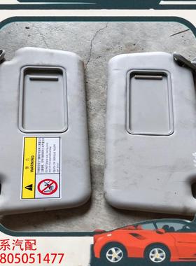 议价长丰猎豹CS10原装遮阳板，灰色一对，主副驾驶都有。拆车