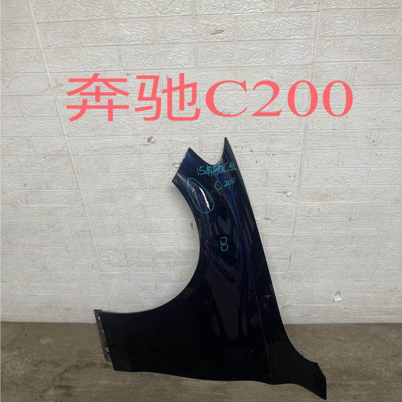 议价奔驰C200叶子板