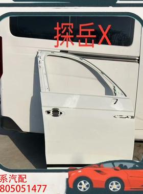 议价大众探岳X白色车门左前门左后门右前门右后门都有原厂拆车件