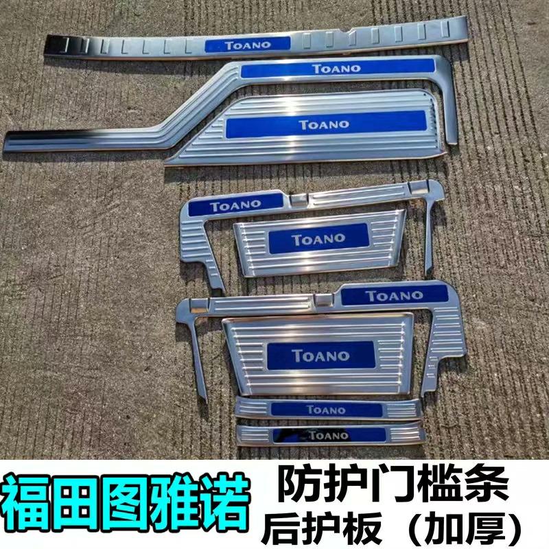 议价适用于福田图雅诺门槛条迎宾踏板 图雅诺后护板改装 加厚防