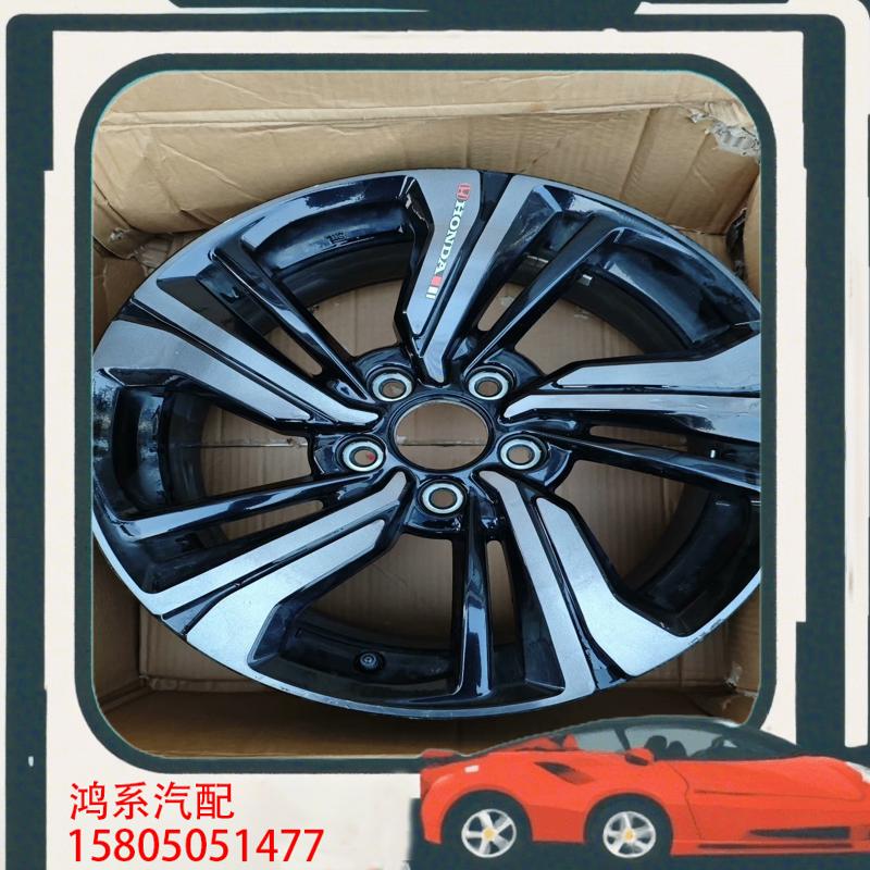 议价17寸思域熏黑轮毂 原车拆车件