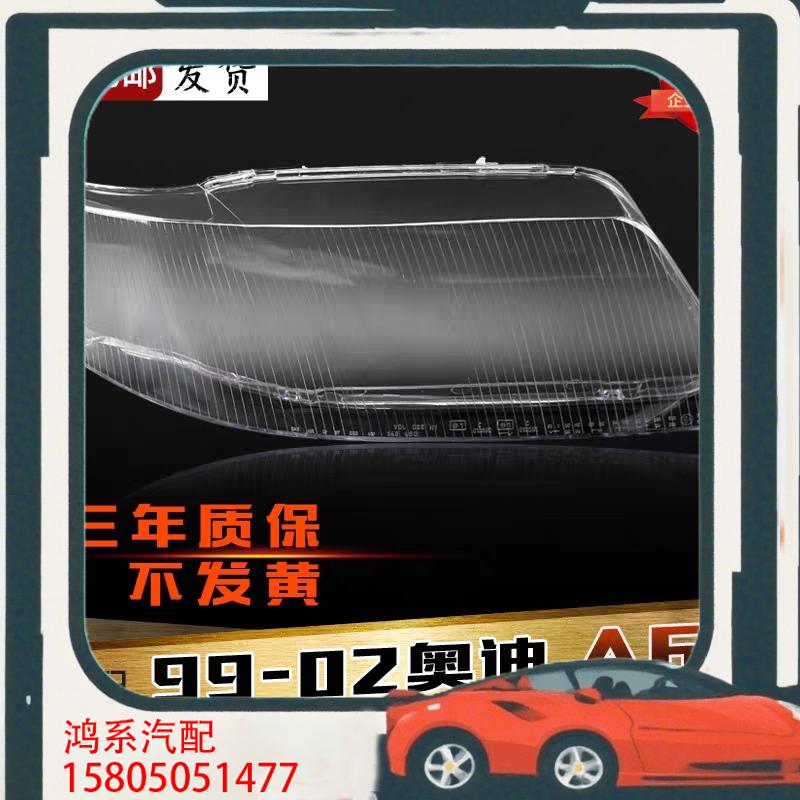 议价适用于奥迪a6大灯罩 99/00/01/02老款奥迪C5