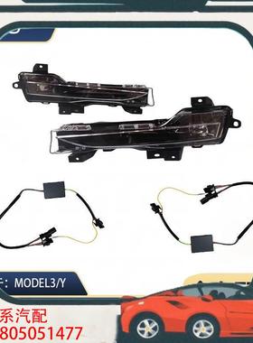议价特斯拉美板Model3 ModelY 黄色雾灯 前杠灯