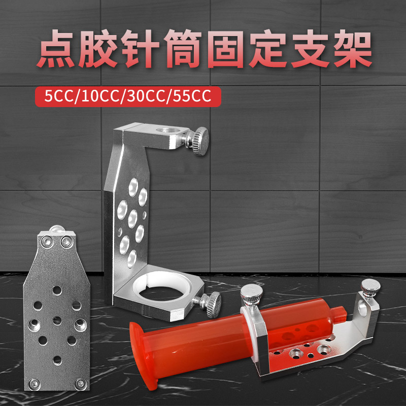 10CC/30CC/55CC点胶针z筒固定支架 针筒固定支架 气动针筒固定架