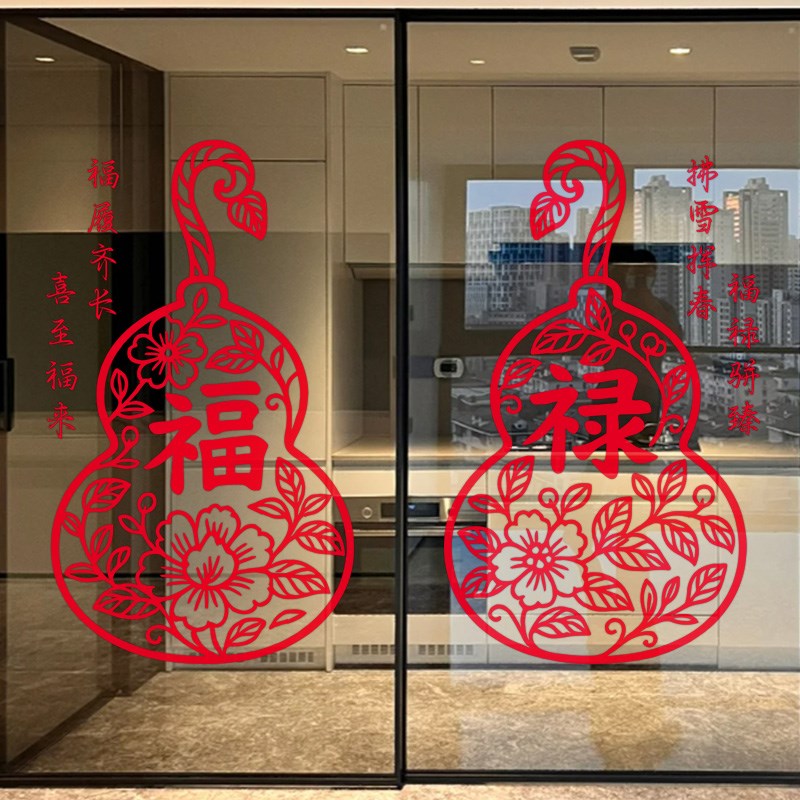 2025乔迁新居氛围感布置静电贴防水G新中式窗花玻璃贴纸装饰门贴